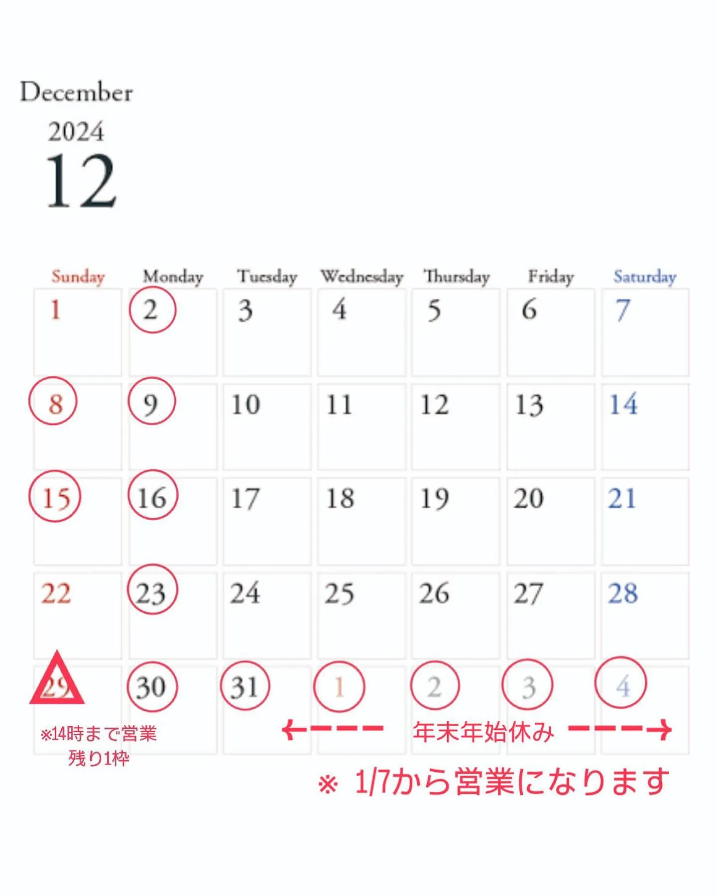 12月の営業日🎄